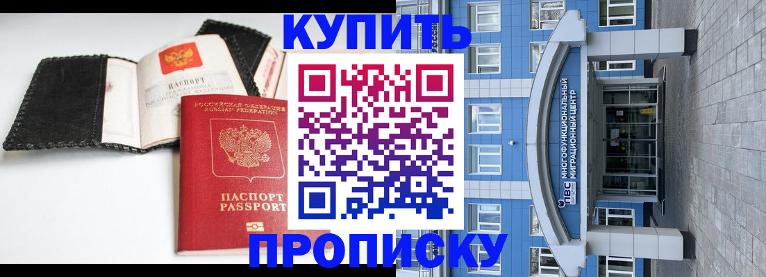 прописка гарантия в Гудермесе