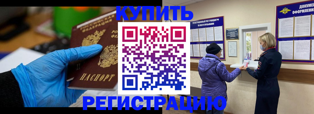 прописка иностранных граждан в Гудермесе