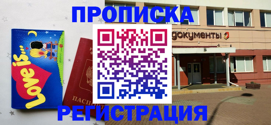 прописка гарантия в Гудермесе