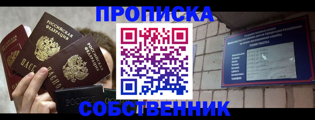 прописка регистрация в Гудермесе
