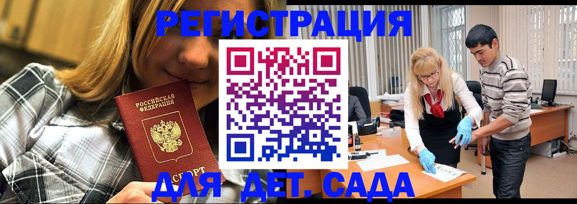 прописка 2025 в Гудермесе