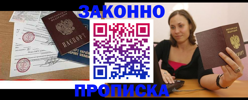 временная прописка в Гудермесе