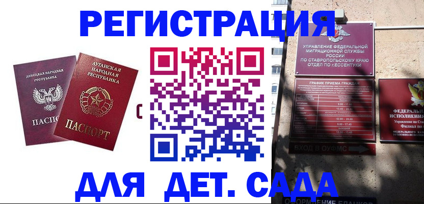 временная регистрация для всех в Гудермесе